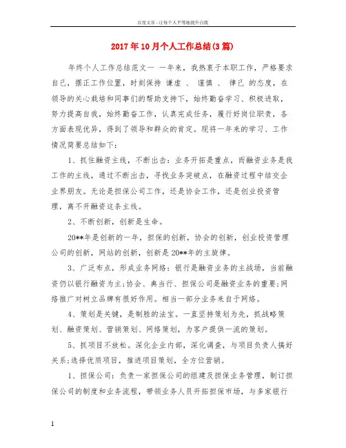 2017年10月个人工作总结(3篇)