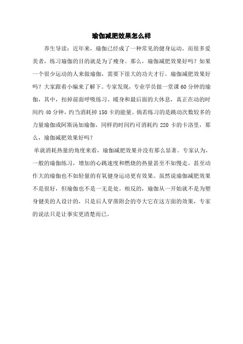 瑜伽减肥效果怎么样