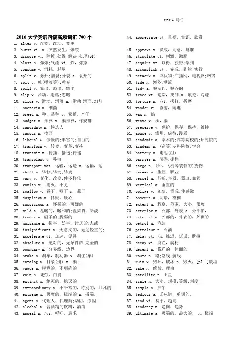 最新CET4高频单词+词组