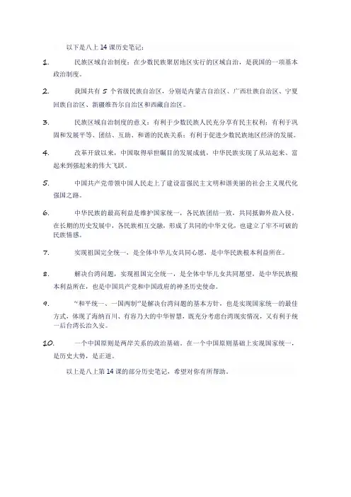 八上14课历史笔记
