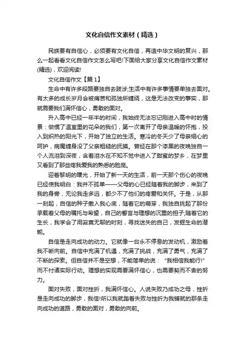文化自信作文素材（精选）