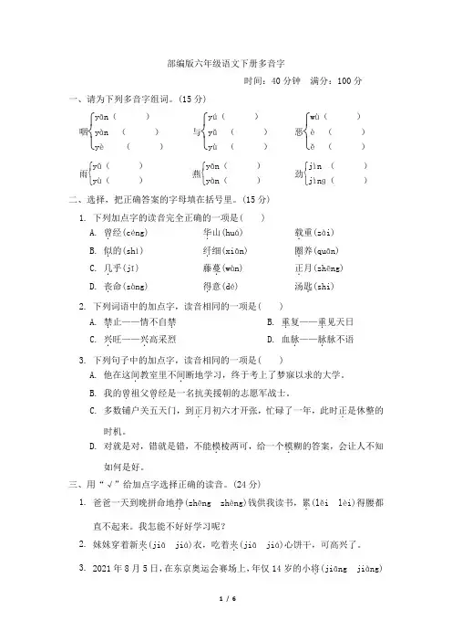 部编版六年级语文下册期末 多音字 附答案