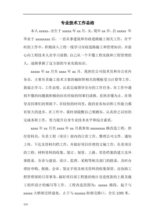 市政道桥中级职称专业技术工作总结完整版.doc
