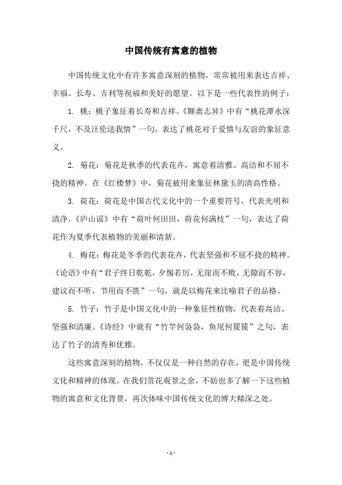 中国传统有寓意的植物