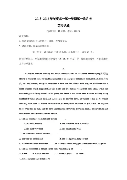 15—16学年上学期高一第一次月考英语试题(附答案)