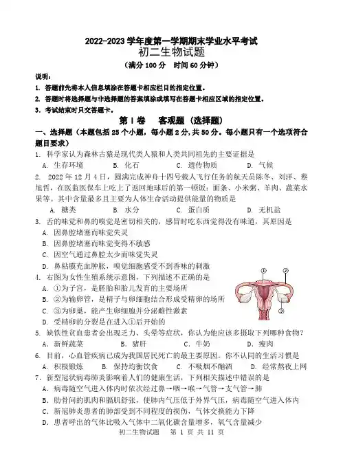 山东省烟台市福山区(五四制)2022-2023学年七年级上学期期末考试生物试题