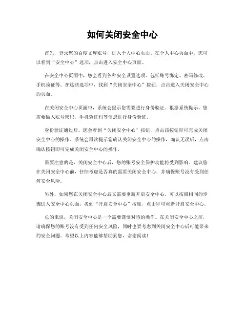 如何关闭安全中心
