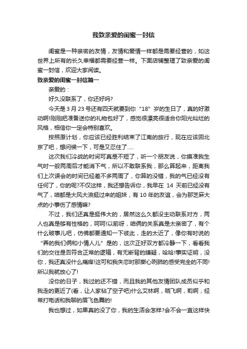 我致亲爱的闺蜜一封信