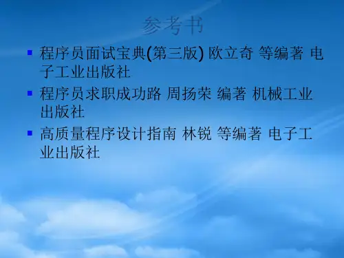 精选程序员面试宝典