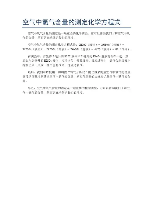 空气中氧气含量的测定化学方程式