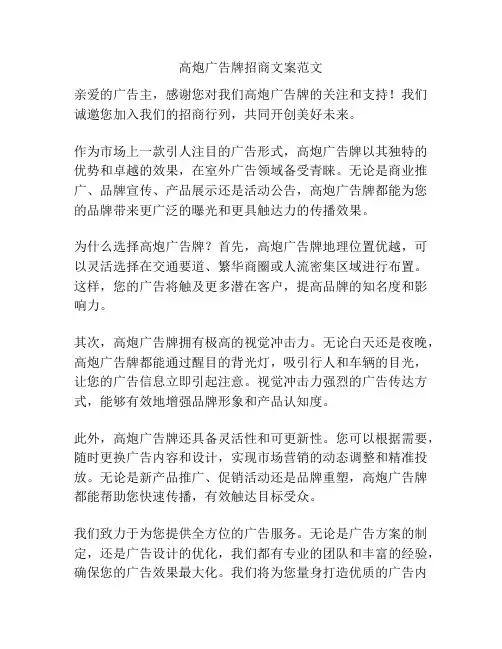 高炮广告牌招商文案范文