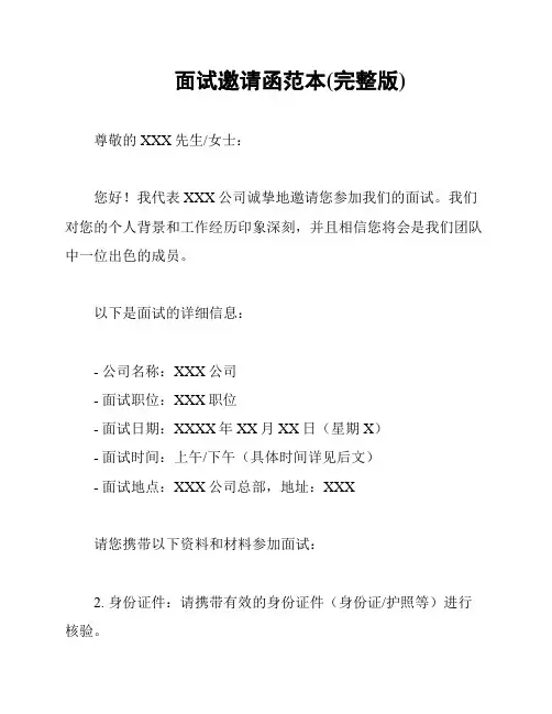 面试邀请函范本(完整版)