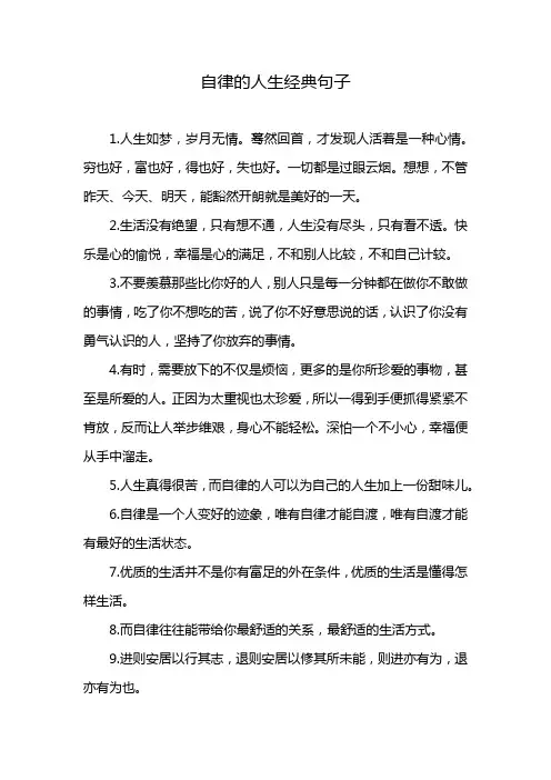 自律的人生经典句子
