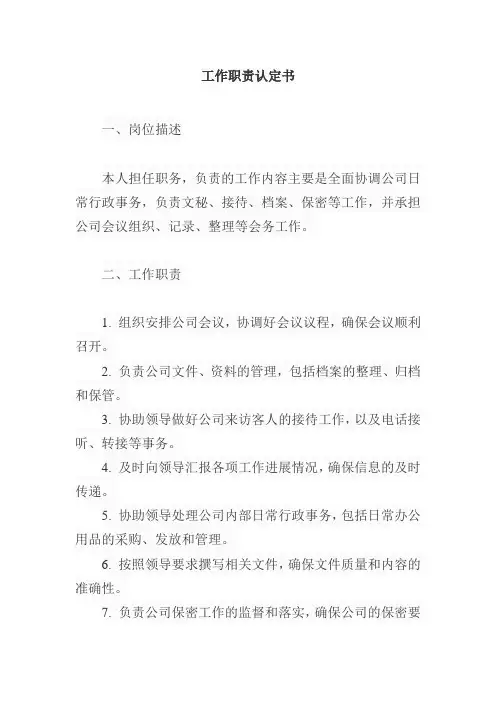 工作职责认定书