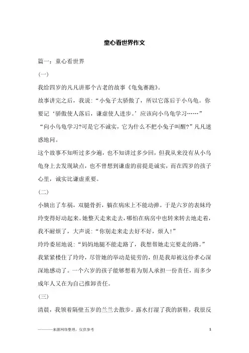 童心看世界作文