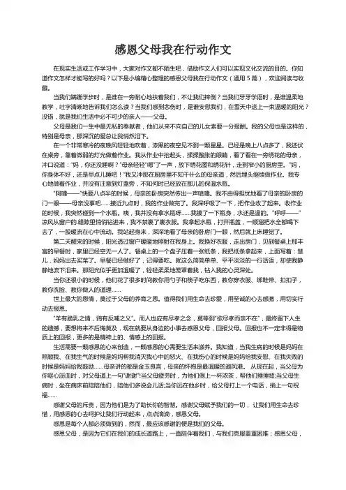 感恩父母我在行动作文（通用5篇）