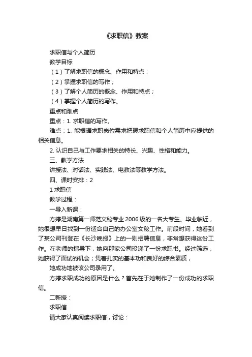 《求职信》教案