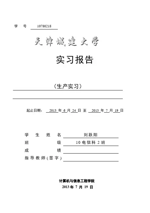 STC12C5A60S2单片机生产实习