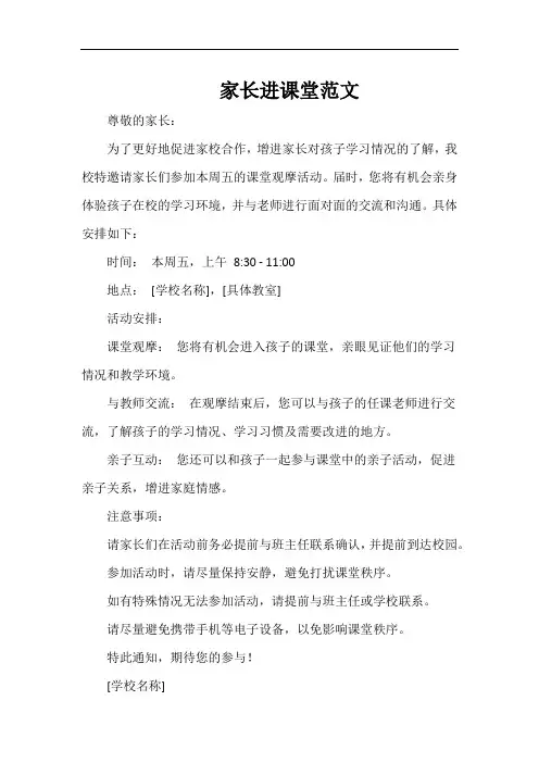 家长进课堂范文