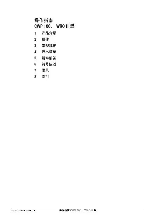 CWP_WROH中文操作手册