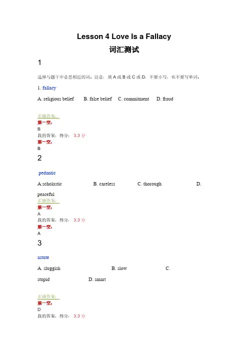 高级英语Lesson 4 Love Is a Fallacy词汇测试.docx
