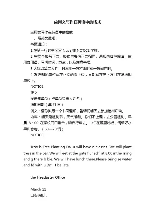应用文写作在英语中的格式