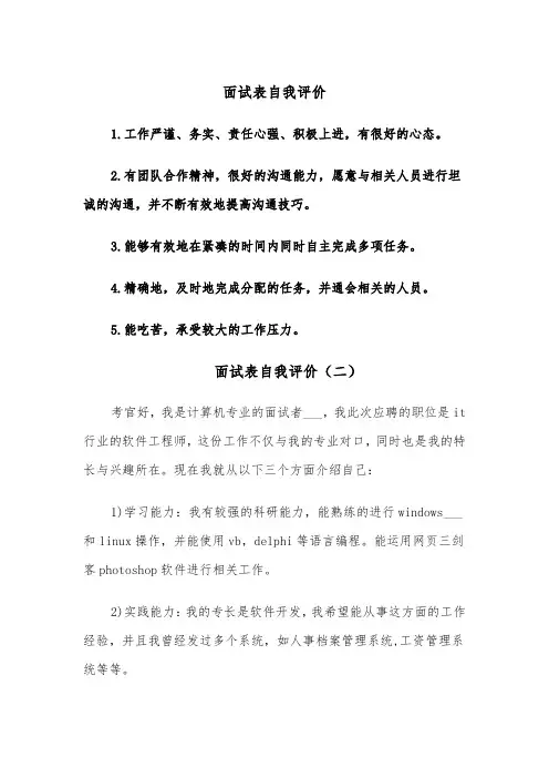 面试表自我评价(五篇)