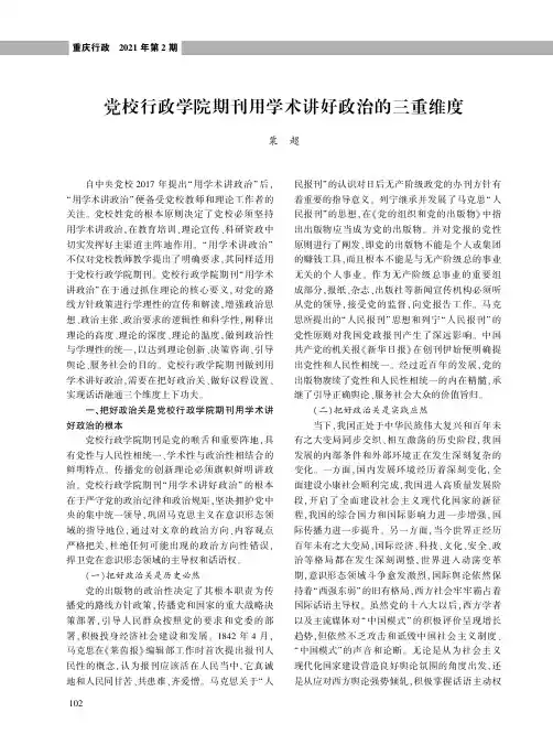 党校行政学院期刊用学术讲好政治的三重维度