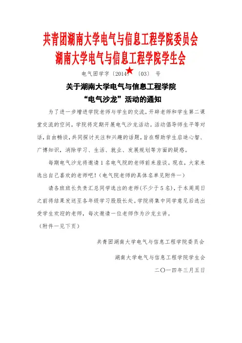 关于电气沙龙的通知