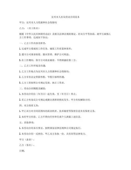 宜兴市人社局劳动合同范本