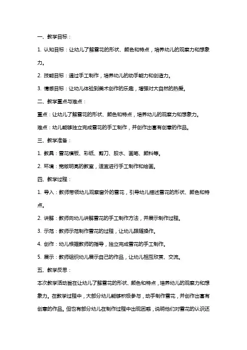 幼儿园小班美术课教案《美丽的雪花》含反思