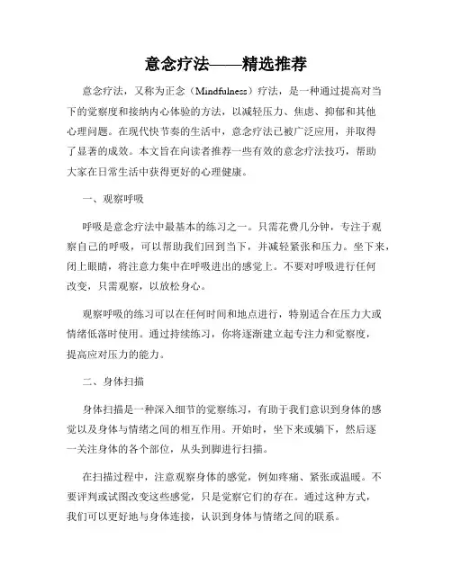 意念疗法——精选推荐