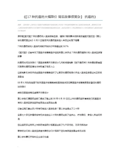 【17种抗癌药大幅降价 背后故事很复杂】 抗癌药