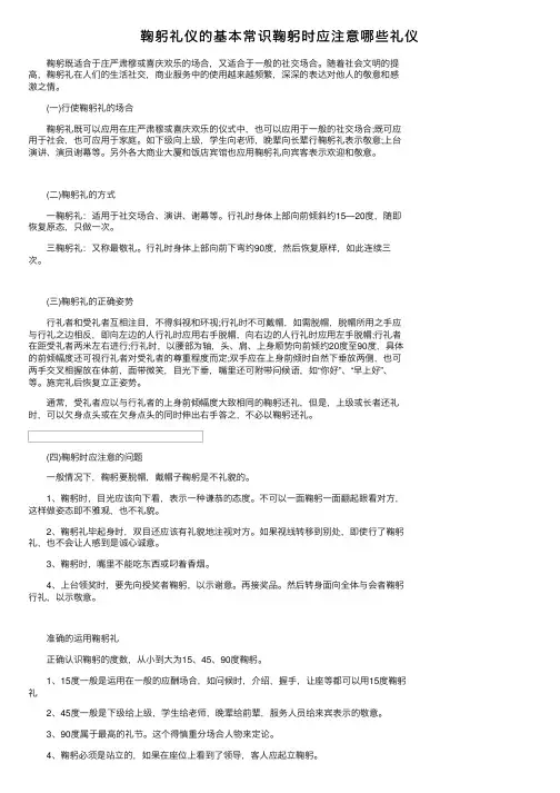鞠躬礼仪的基本常识鞠躬时应注意哪些礼仪