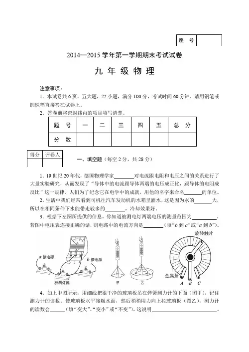 2014—2015学年第一学期期末考试试卷(九年级物理)