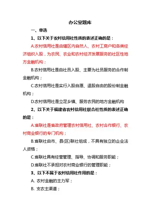 办公室管理应知应会知识