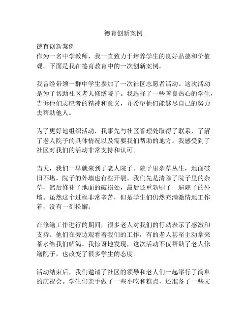 德育创新案例