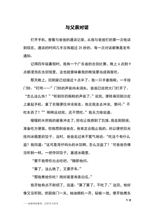 与父亲对话_六年级作文