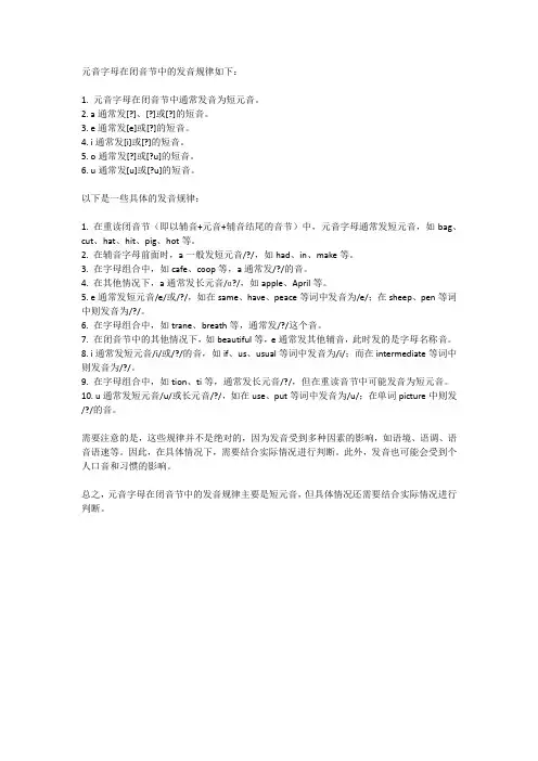 元音字母在闭音节中的发音规律