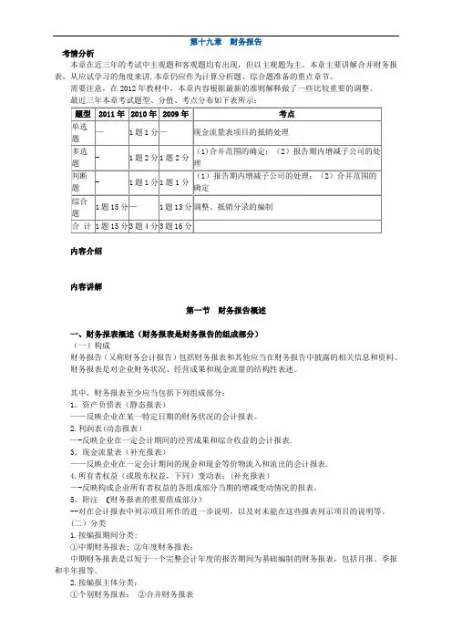 中级会计实务讲义-第十九章财务报告