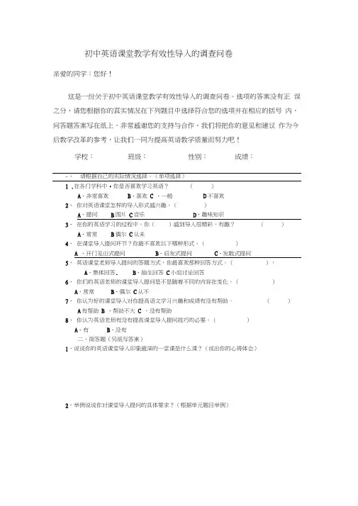 初中英语课堂教学有效性导入的调查问卷