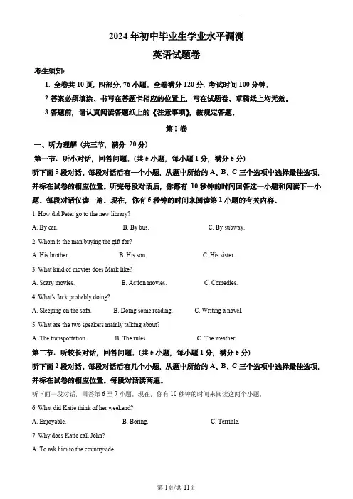 2024浙江省绍兴市上虞区中考初三二模英语试题及答案