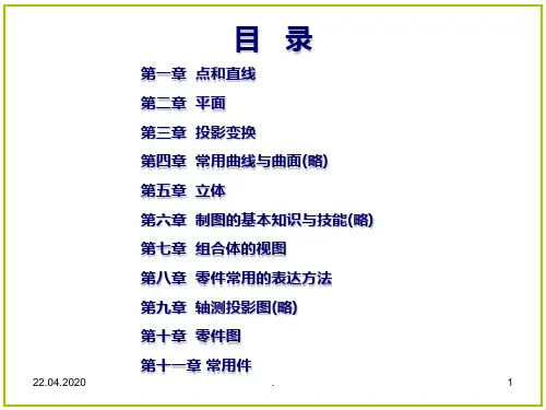 机械制图习题集-第七版-课后答案ppt课件