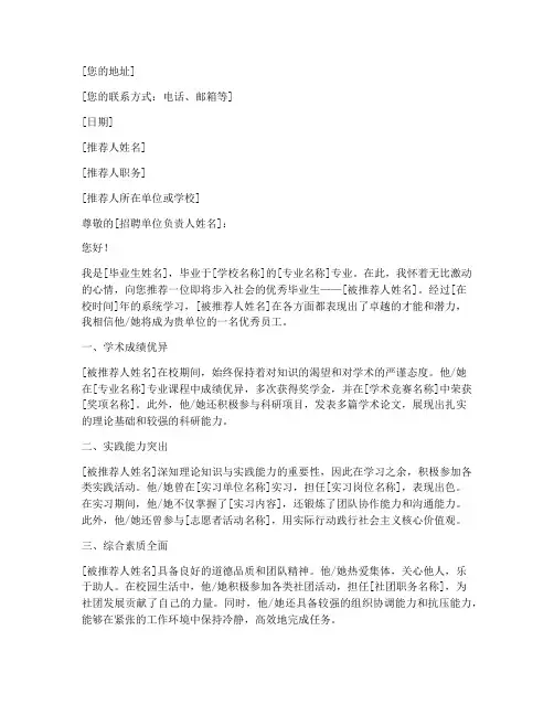 毕业生自荐推荐信范文模板