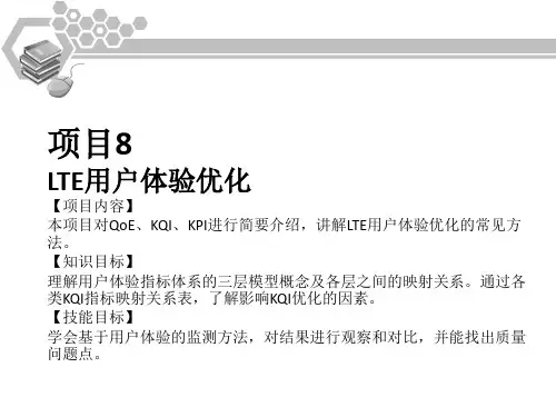 4G网络优化教程 08
