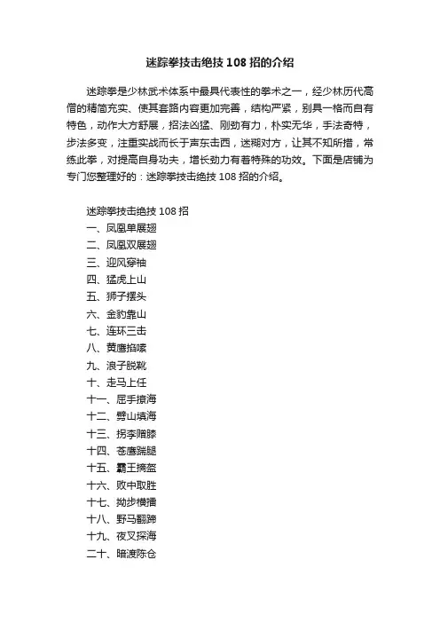 迷踪拳技击绝技108招的介绍