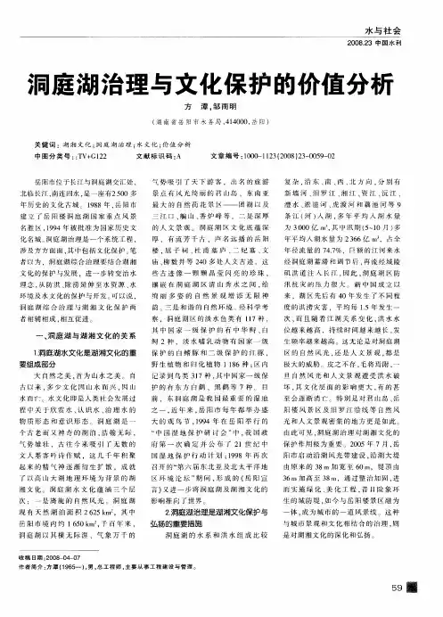 洞庭湖治理与文化保护的价值分析
