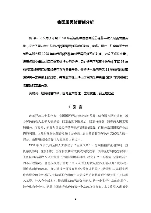 我国居民储蓄额分析