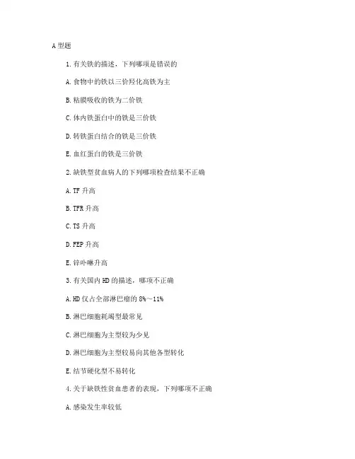 医学内科血液系统疾病试题及答案