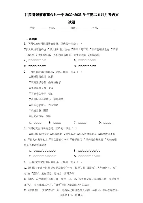 甘肃省张掖市高台县一中2022-2023学年高二6月月考语文试题